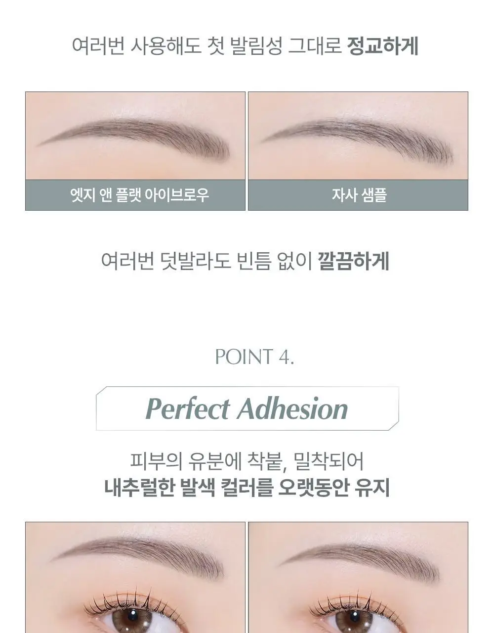 [NEW] 하트퍼센트 도트 온 무드 엣지 앤 플랫 아이브로우 6colors(기획/단품) 상세페이지 31